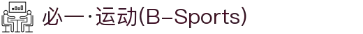 必一·运动(B-Sports)官方网站